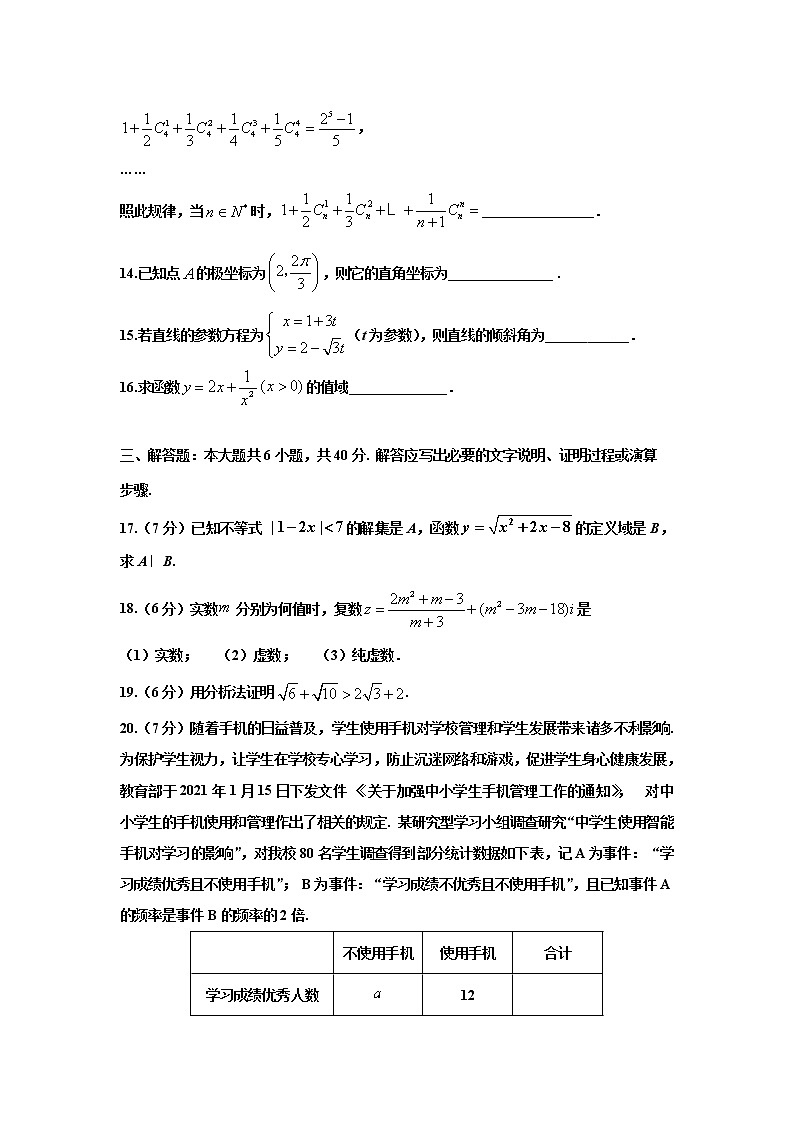 黑龙江省哈尔滨市第三十二中学2020-2021学年高二下学期期中考试文科数学+答案03