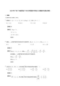 2021年广东广州越秀区广州大学附属中学高三三模数学试卷答案