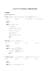 2021年广东广州天河区高三一模数学试卷答案