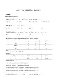 2021年广东广州天河区高三一模数学试卷