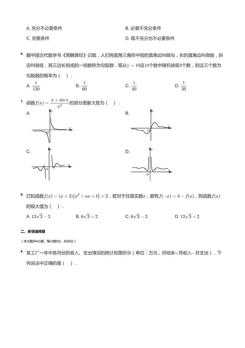 2021年广东广州天河区高三一模数学试卷第2页