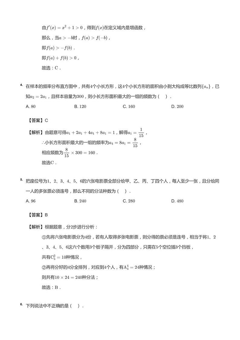 2021年广东深圳龙岗区深圳市龙岗区龙城高级中学高三一模答案第2页