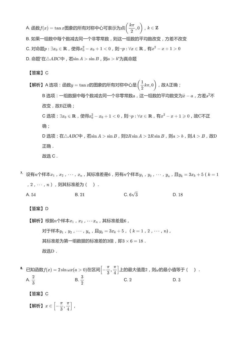 2021年广东深圳龙岗区深圳市龙岗区龙城高级中学高三一模答案第3页