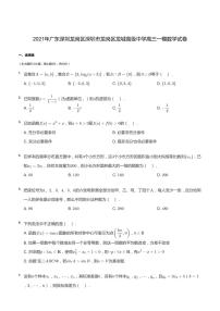 2021年广东深圳龙岗区深圳市龙岗区龙城高级中学高三一模数学试卷