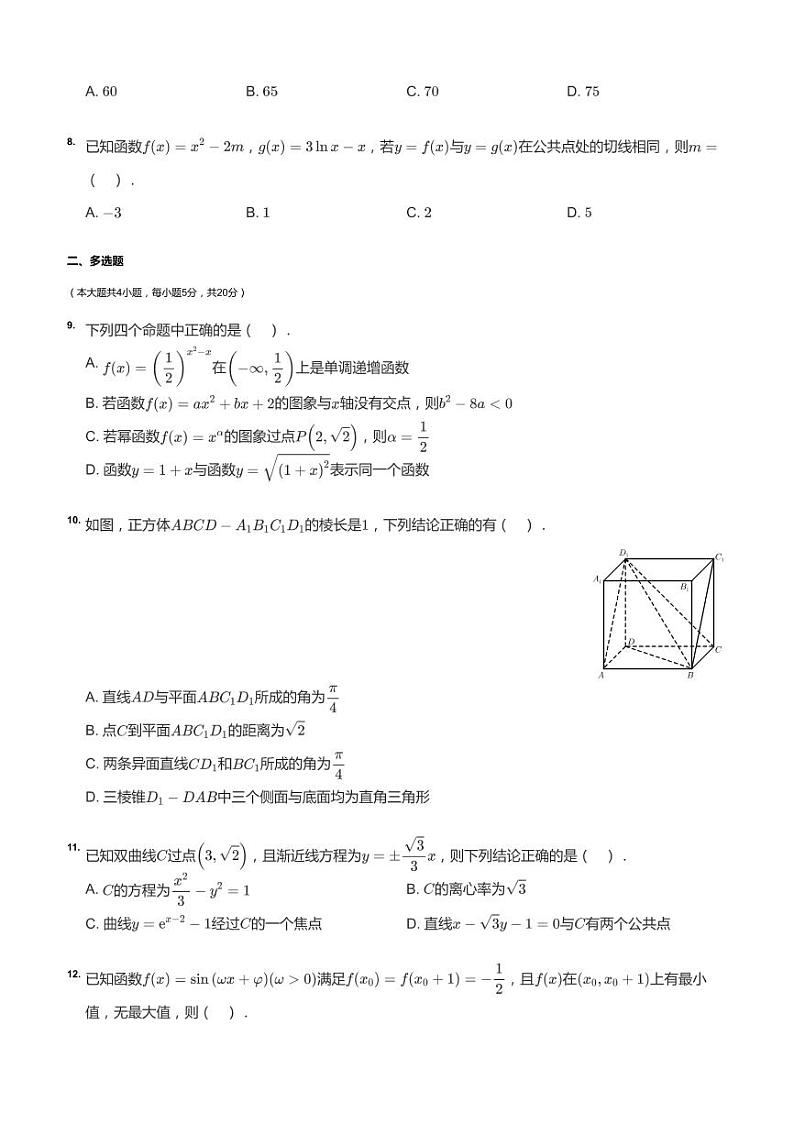 2021年广东广州越秀区广州市第二中学高三下学期高考模拟数学试卷（5月）02