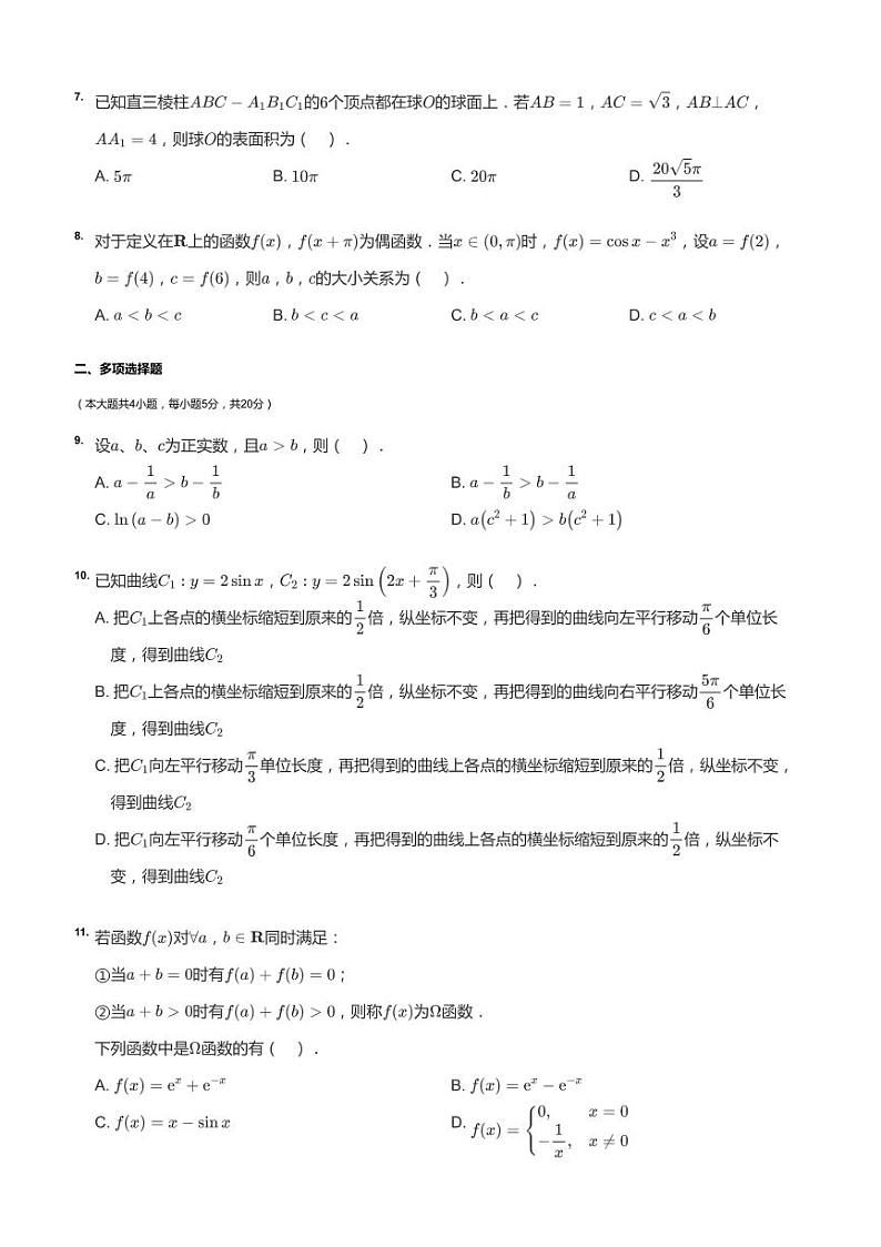 2021年广东广州海珠区高三一模数学试卷第2页