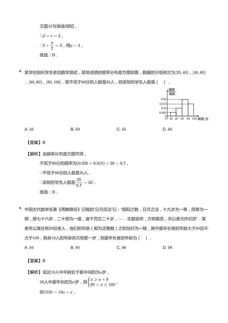 2021年广东广州海珠区高三一模数学试卷答案第2页
