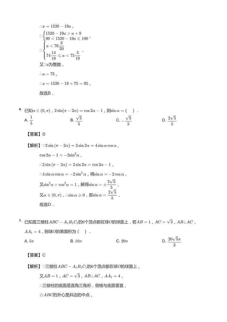 2021年广东广州海珠区高三一模数学试卷答案第3页