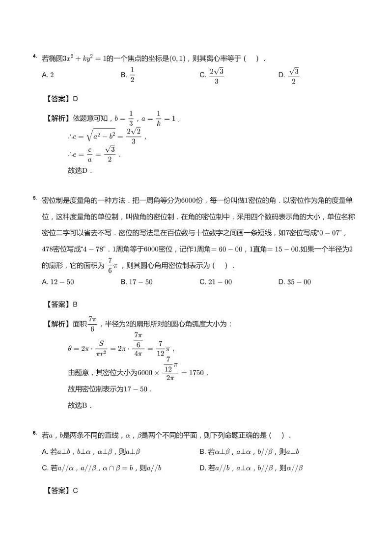 2021年广东广州越秀区广州市第二中学高三下学期高考模拟数学试卷（5月）答案02