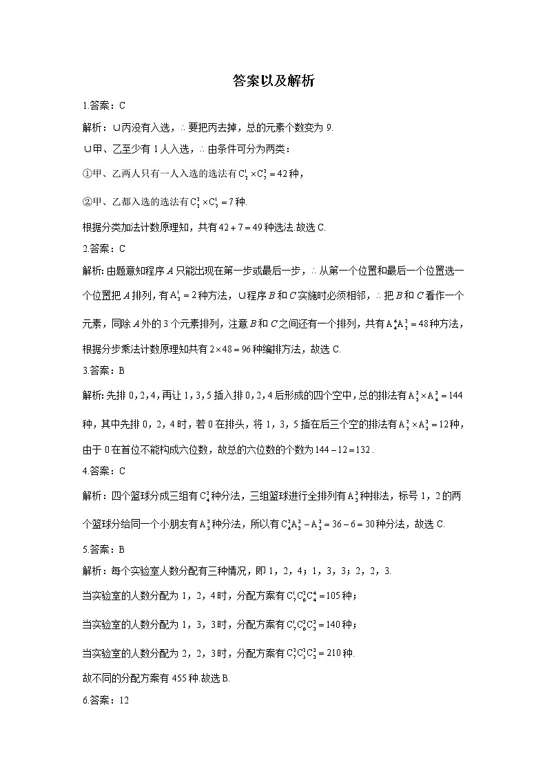 第六章 6.2排列与组合——2020-2021学年高二数学人教A版（2019）选择性必修第三册狂练100题第3页