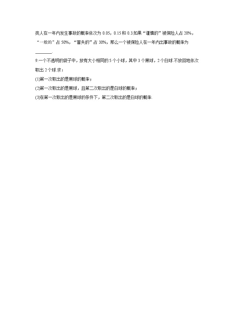 第七章 7.1条件概率与全概率公式——2020-2021学年高二数学人教A版（2019）选择性必修第三册狂练100题第2页