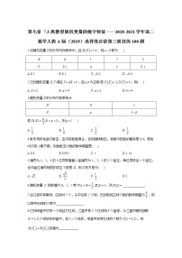 第七章 7.3离散型随机变量的数字特征——2020-2021学年高二数学人教A版（2019）选择性必修第三册狂练100题