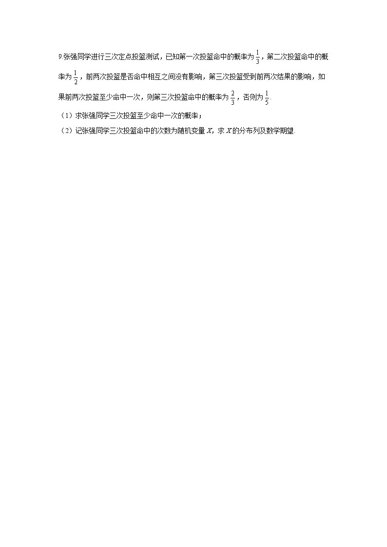 第七章 7.3离散型随机变量的数字特征——2020-2021学年高二数学人教A版（2019）选择性必修第三册狂练100题第2页