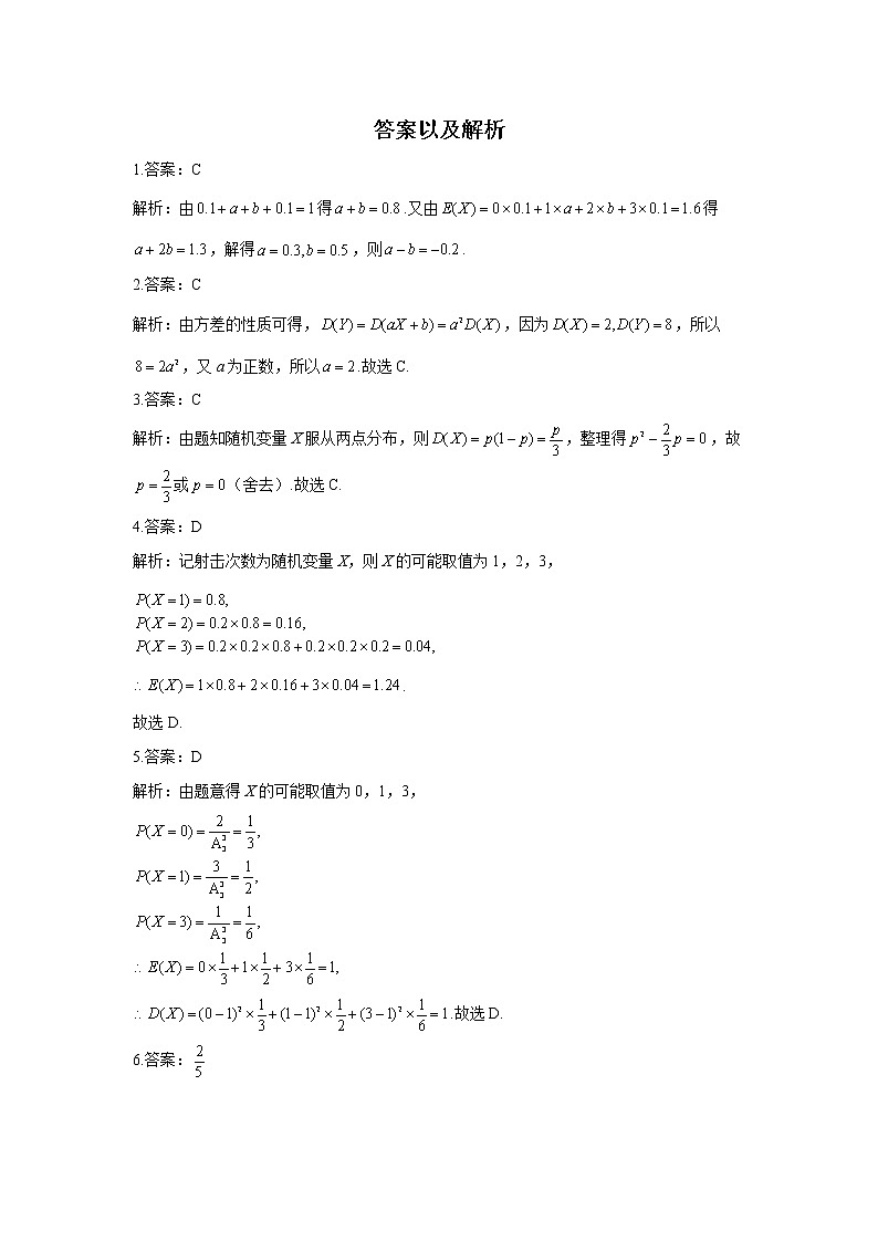第七章 7.3离散型随机变量的数字特征——2020-2021学年高二数学人教A版（2019）选择性必修第三册狂练100题第3页