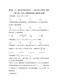 第七章 7.4二项分布与超几何分布——2020-2021学年高二数学人教A版（2019）选择性必修第三册狂练100题