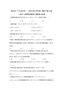 第七章 7.5正态分布——2020-2021学年高二数学人教A版（2019）选择性必修第三册狂练100题