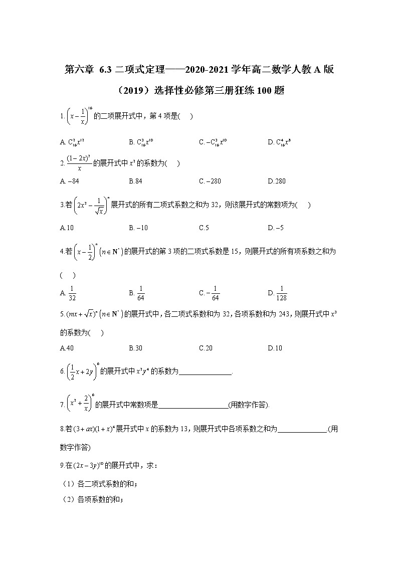 第六章 6.3二项式定理——2020-2021学年高二数学人教A版（2019）选择性必修第三册狂练100题01