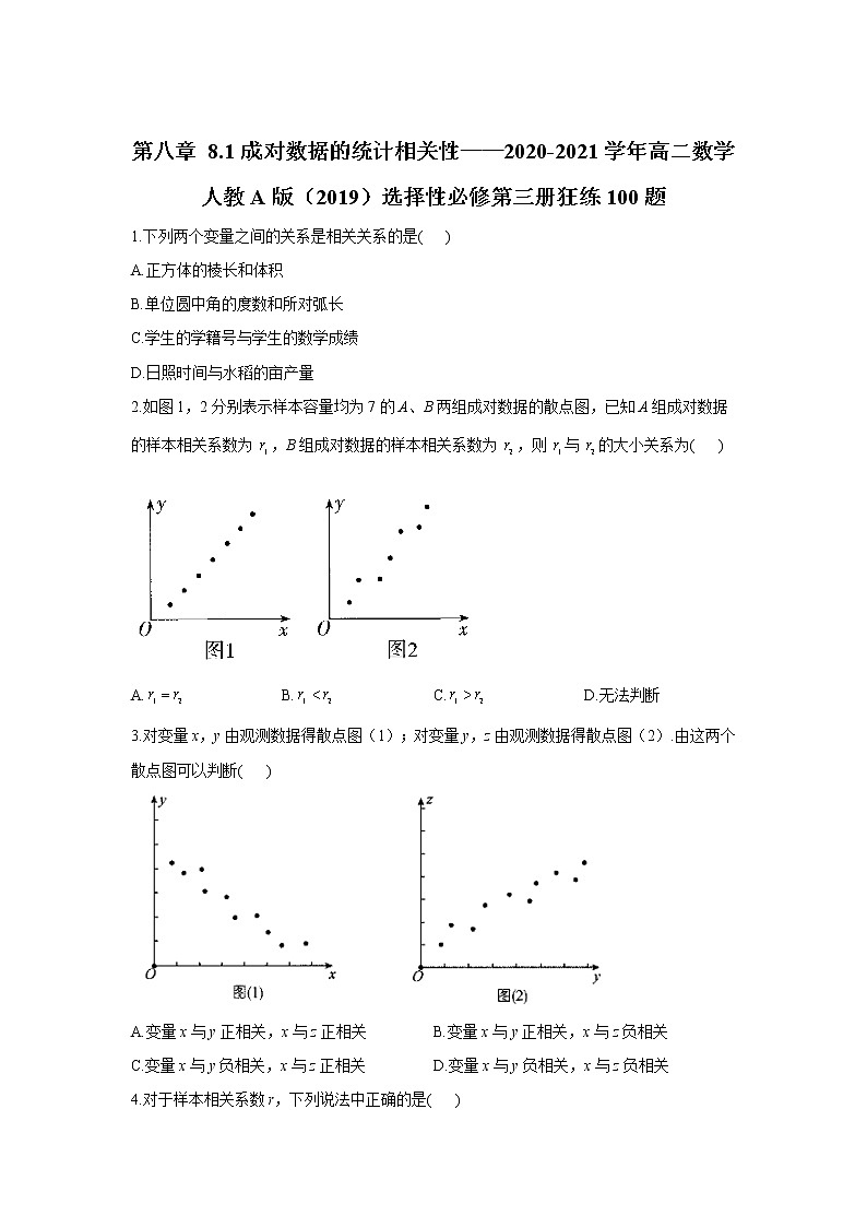 第八章 8.1成对数据的统计相关性——2020-2021学年高二数学人教A版（2019）选择性必修第三册狂练100题01