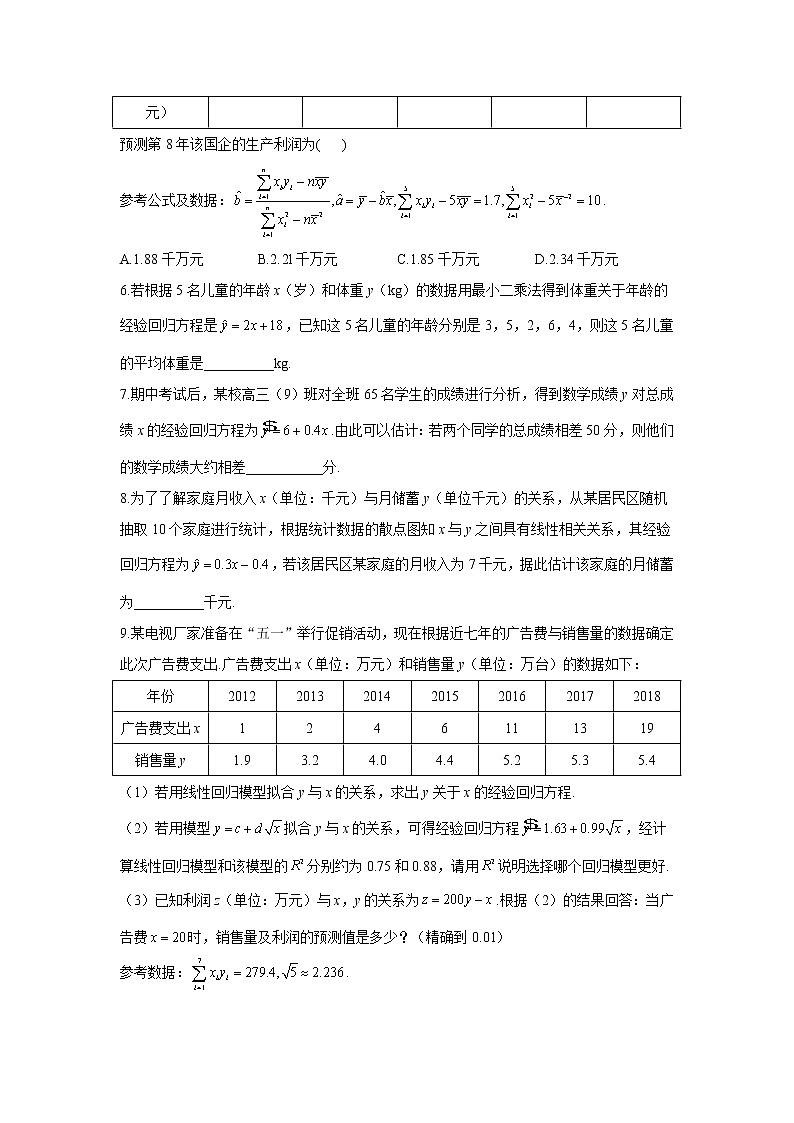 第八章 8.2一元线性回归模型及其应用——2020-2021学年高二数学人教A版（2019）选择性必修第三册狂练100题02