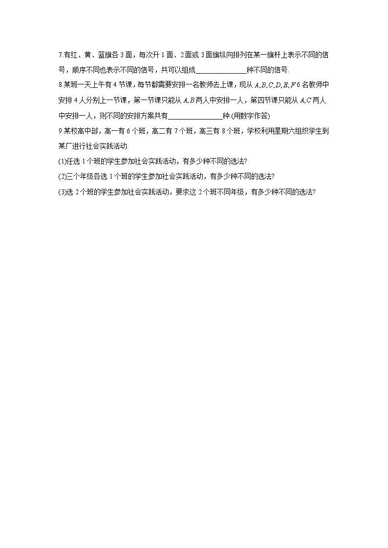 第六章 6.1分类加法计数原理与分步乘法计数原理——2020-2021学年高二数学人教A版（2019）选择性必修第三册狂练100题第2页