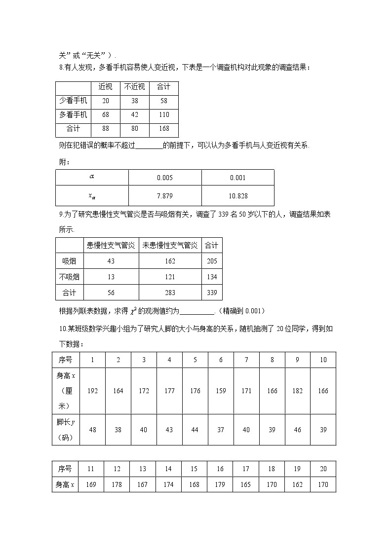 第八章 8.3列联表与独立性检验——2020-2021学年高二数学人教A版（2019）选择性必修第三册狂练100题第3页