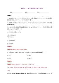 2020-2021学年2.1 等式性质与不等式性质课时作业
