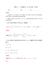 2021学年2.3 二次函数与一元二次方程、不等式课后复习题