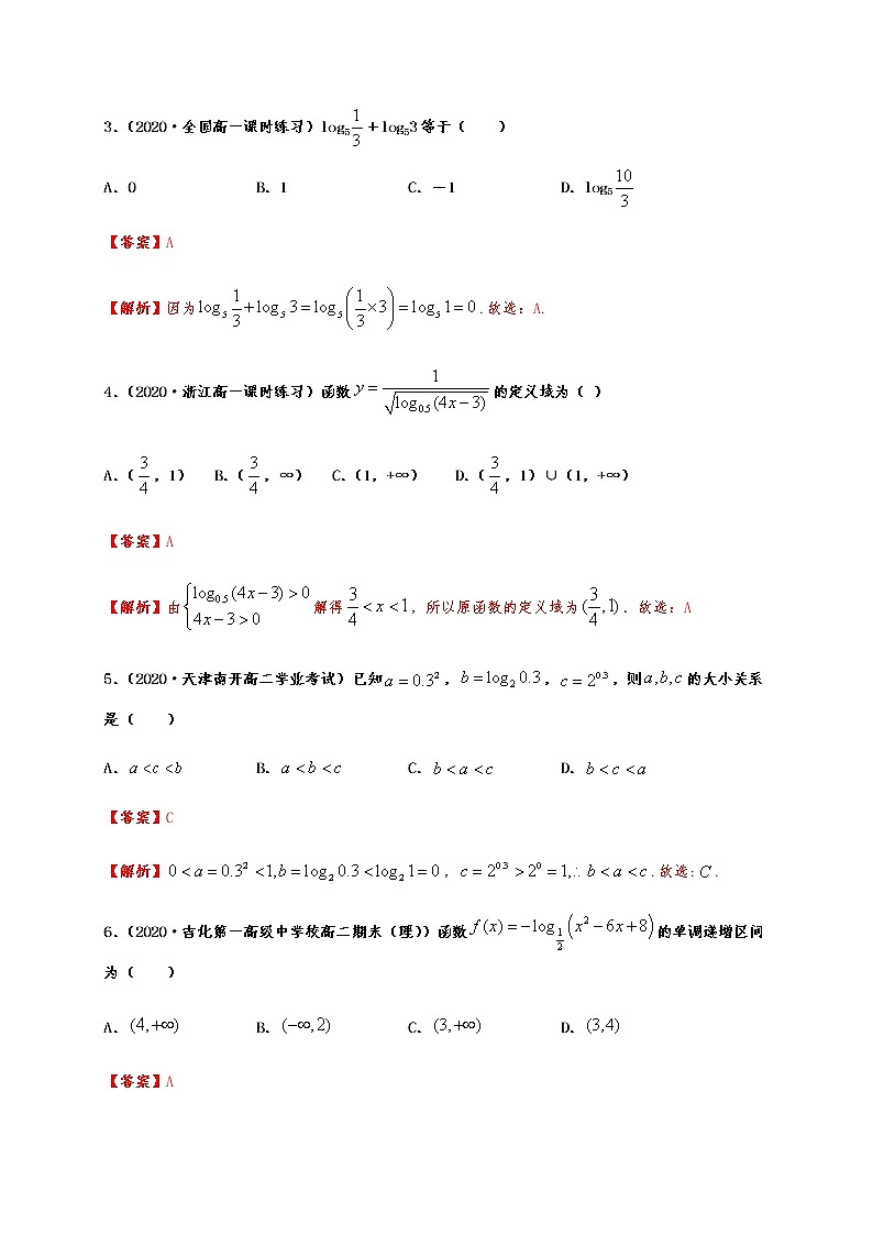 专题4.6 指数函数与对数函数章末测试（基础卷）02