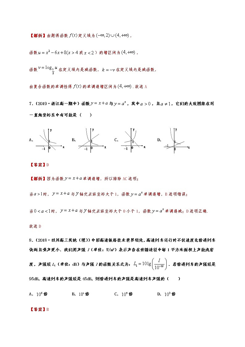 专题4.6 指数函数与对数函数章末测试（基础卷）03