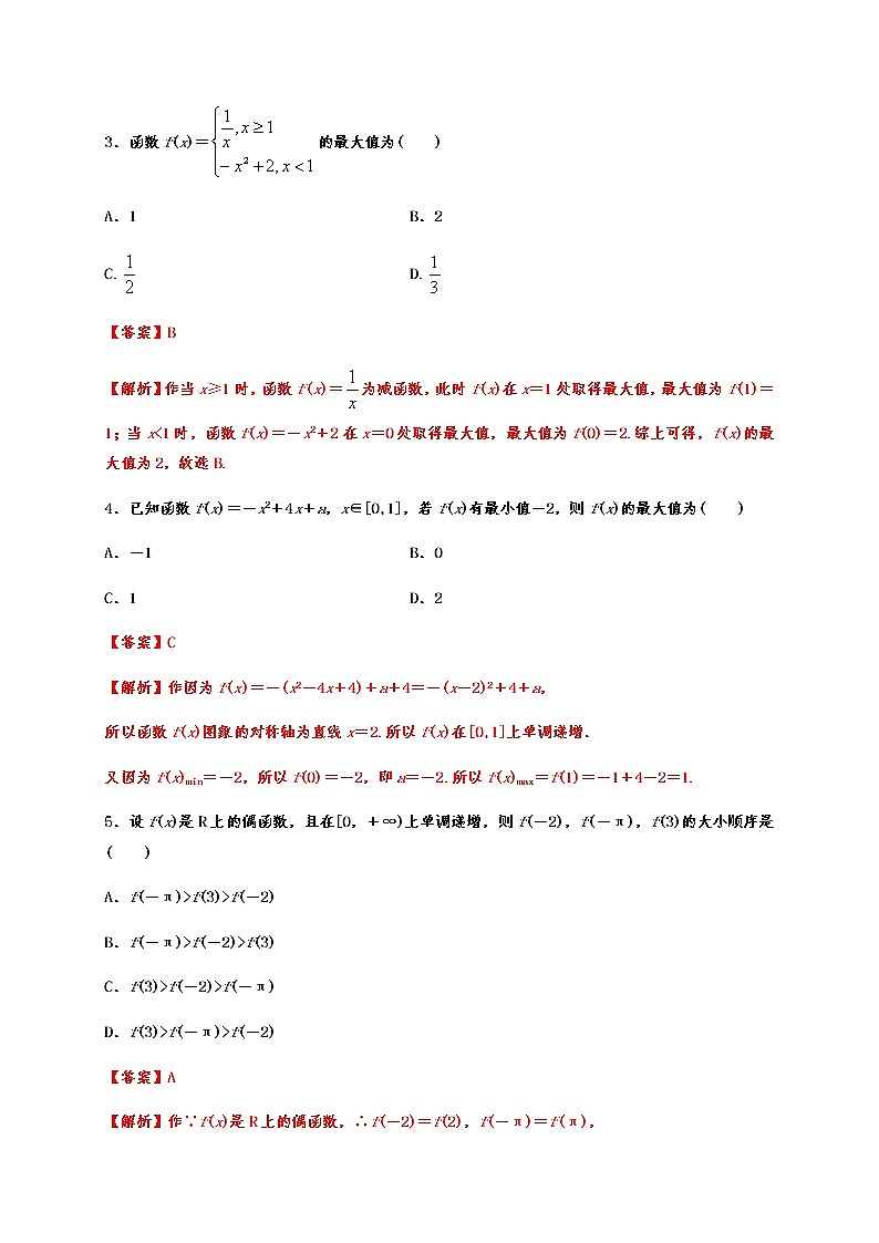专题3.2 函数的性质第2页