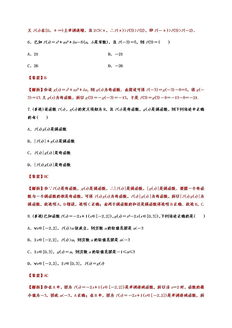 专题3.2 函数的性质第3页