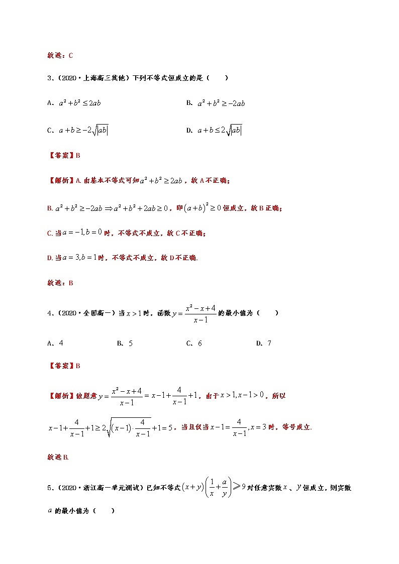 专题2.2 基本不等式第2页