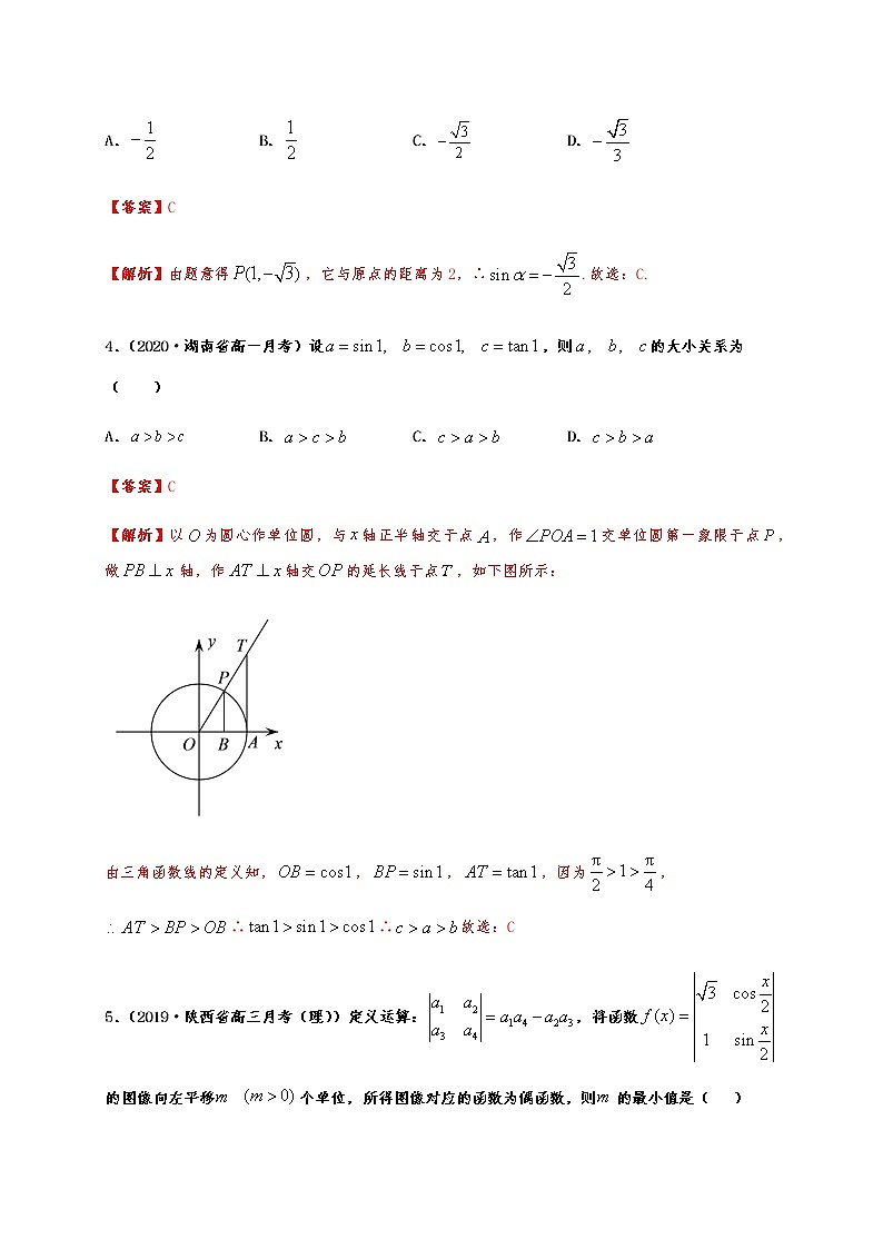 专题5.9三角函数章末测试（培优卷）02
