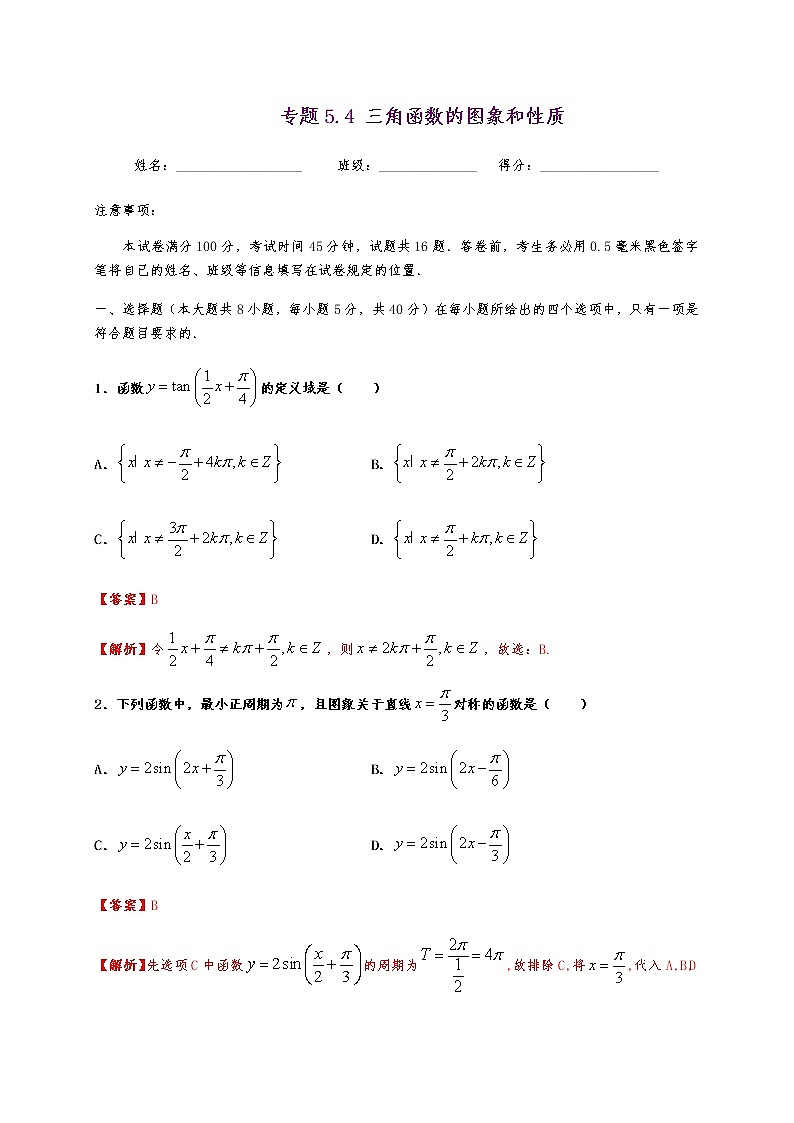 专题5.4 三角函数的图象和性质01