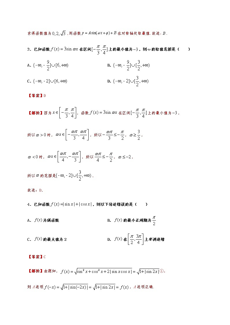 专题5.4 三角函数的图象和性质02