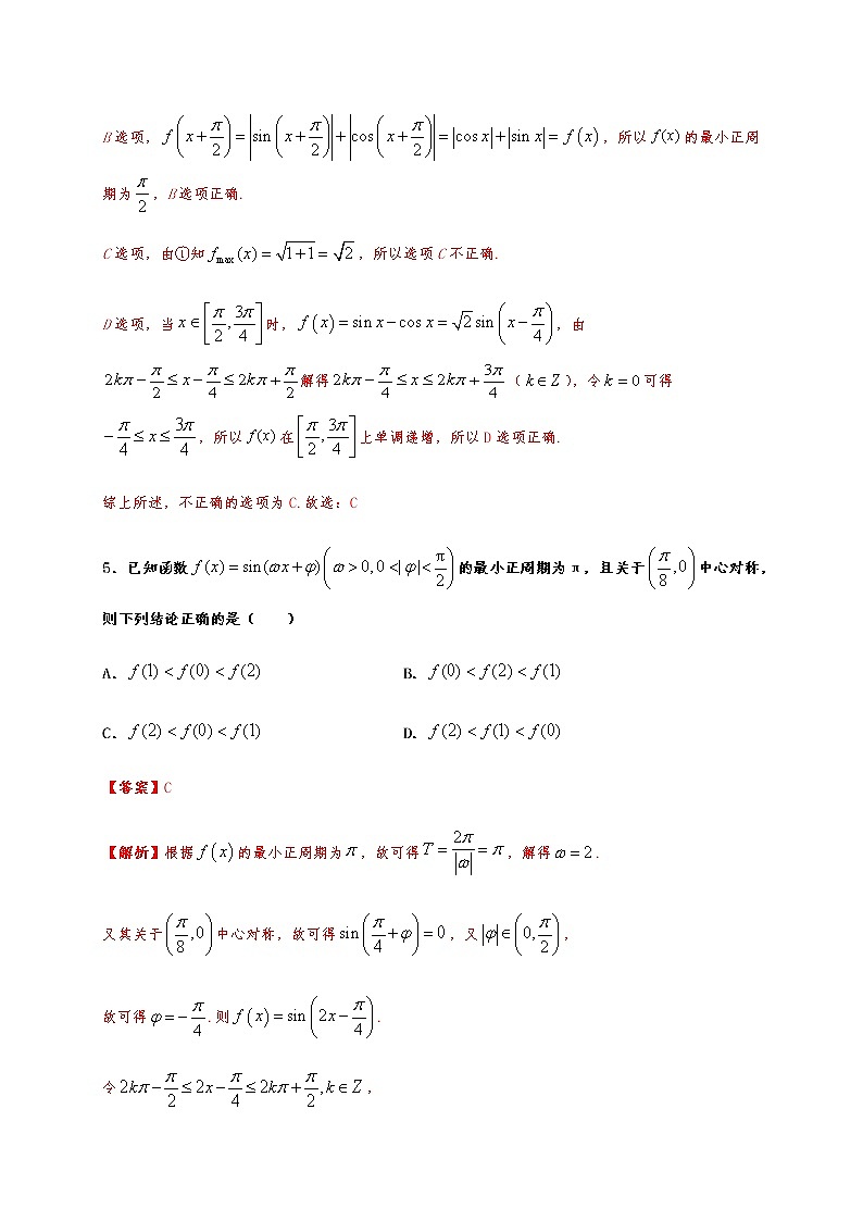 专题5.4 三角函数的图象和性质03