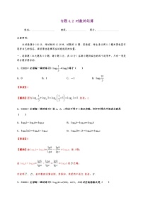 高中数学人教A版 (2019)必修 第一册4.3 对数同步测试题