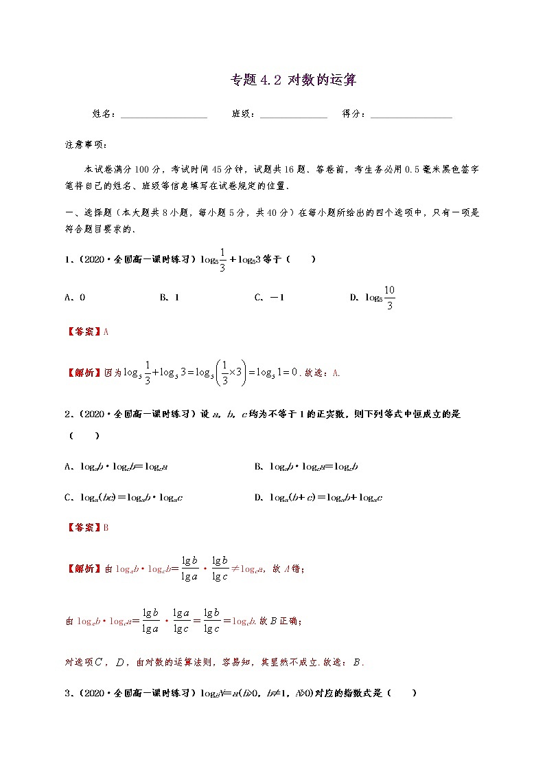 专题4.2 对数的运算01