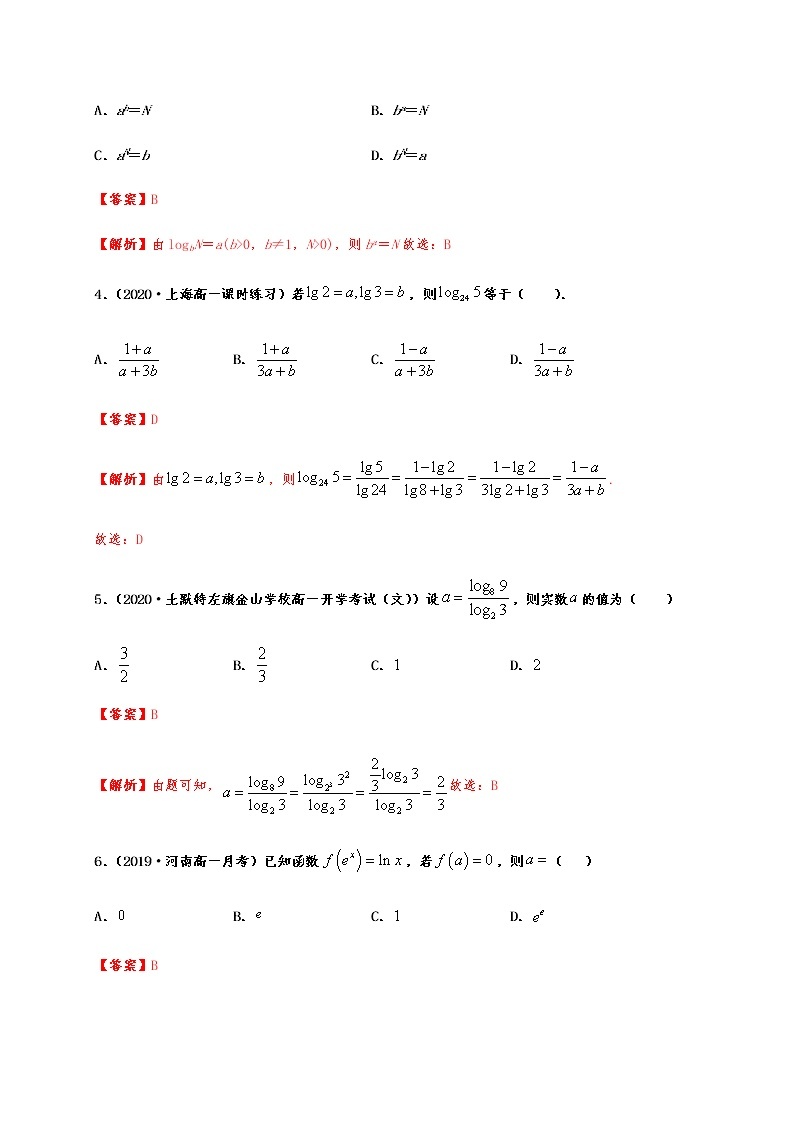 专题4.2 对数的运算02