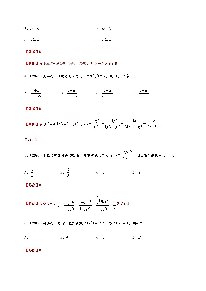 专题4.2 对数的运算02