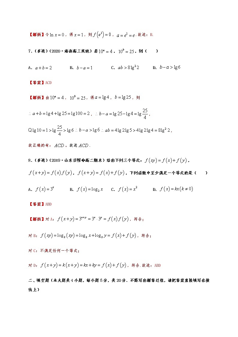 专题4.2 对数的运算03