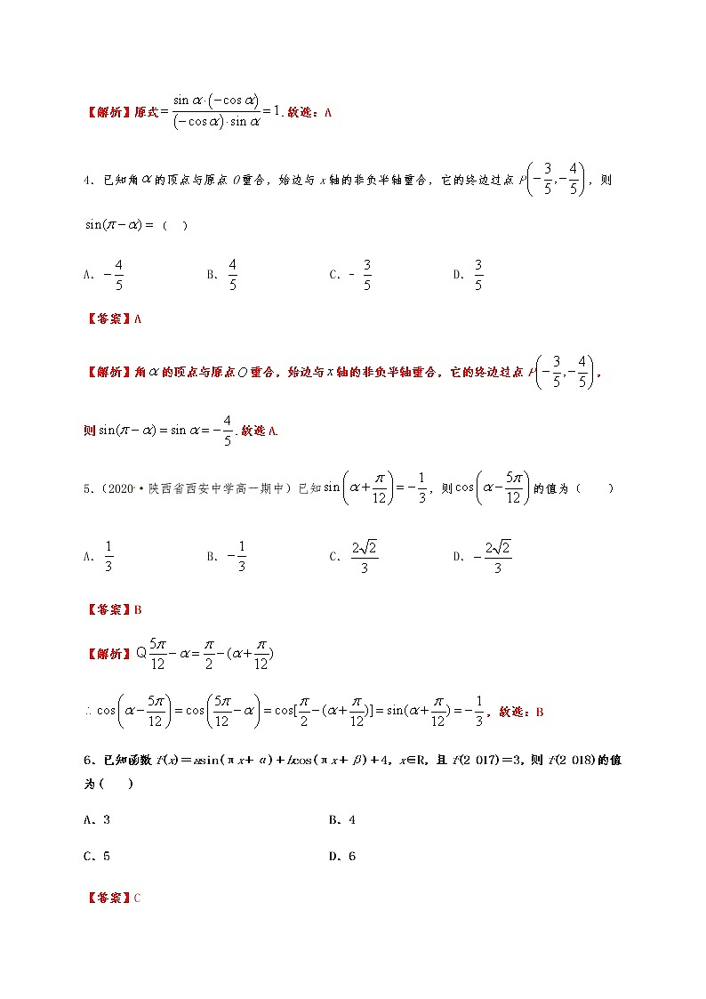 专题5.3 诱导公式02