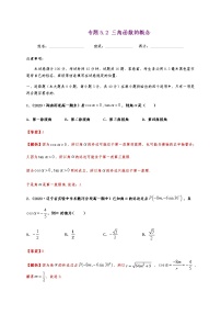 人教A版 (2019)必修 第一册第五章 三角函数5.2 三角函数的概念同步达标检测题