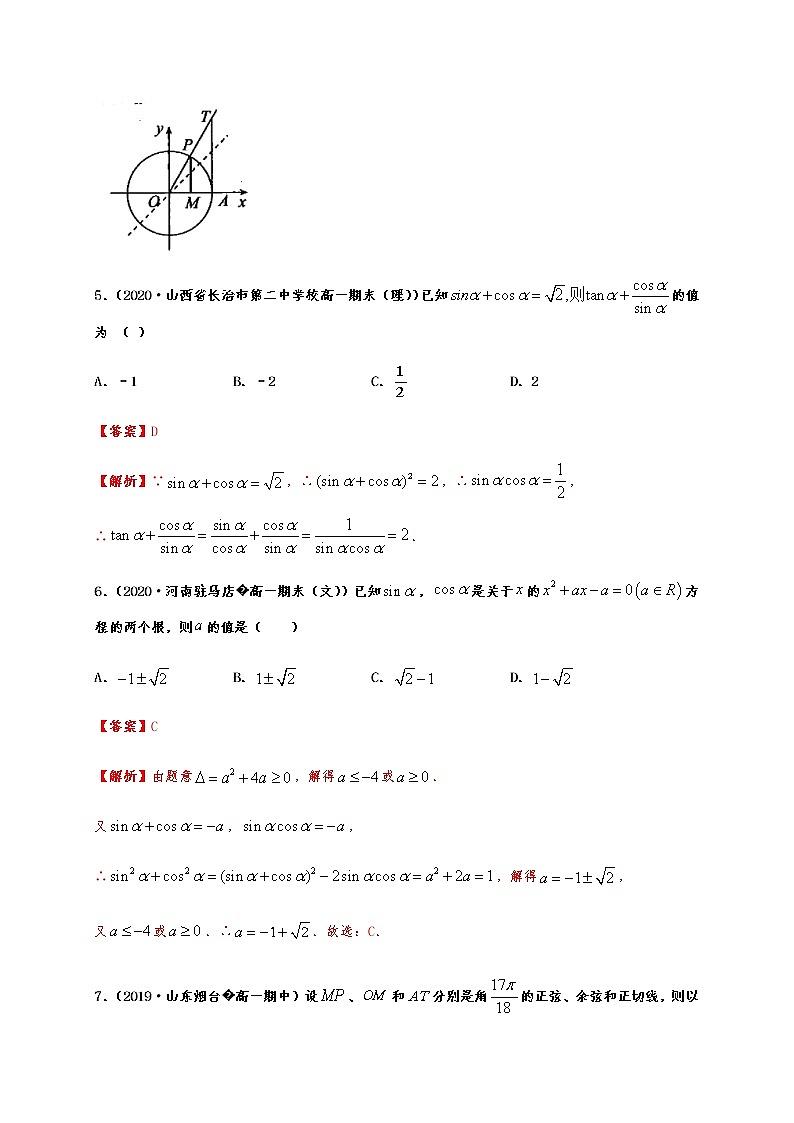 专题5.2 三角函数的概念第3页