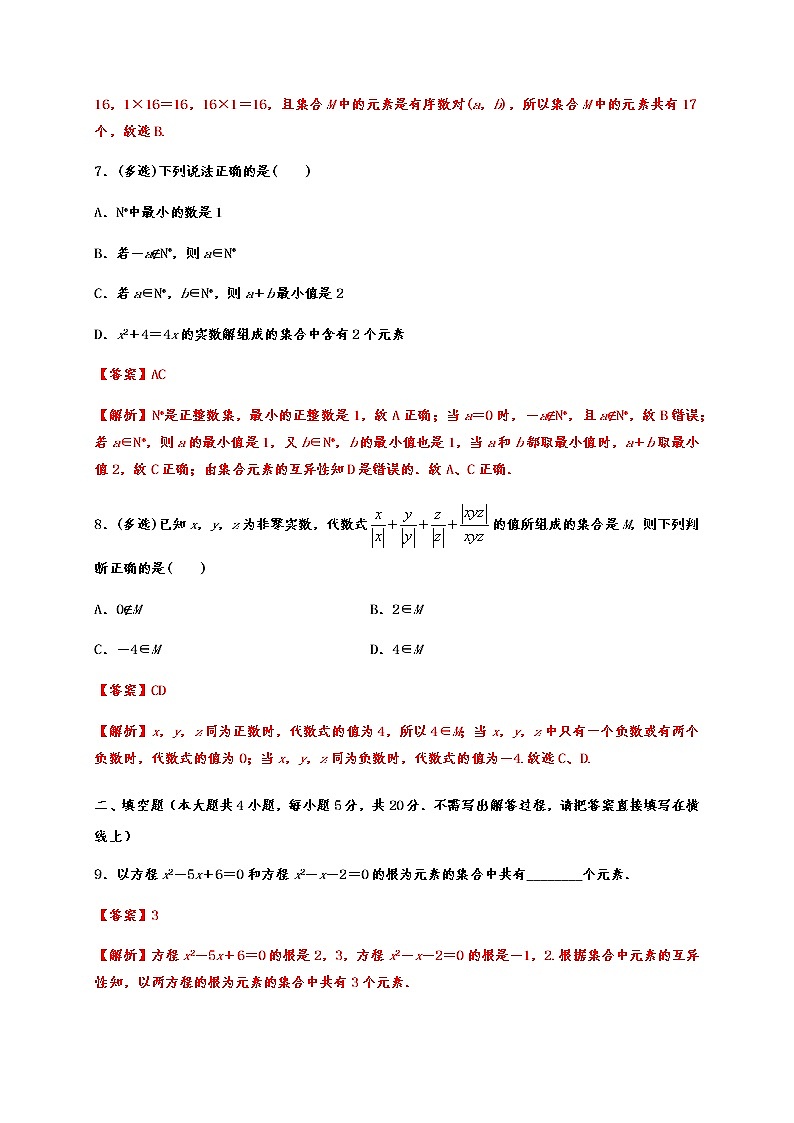 专题1.1 集合的概念第3页