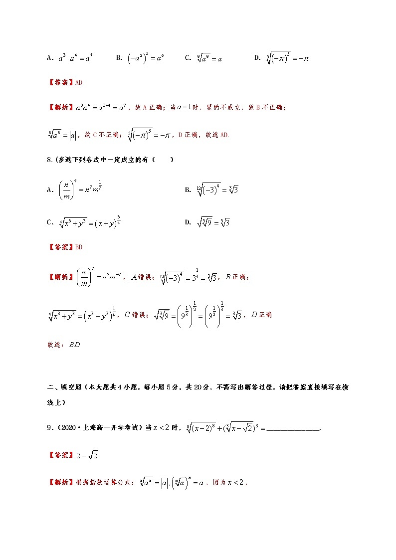 专题4.1 指数与指数函数03