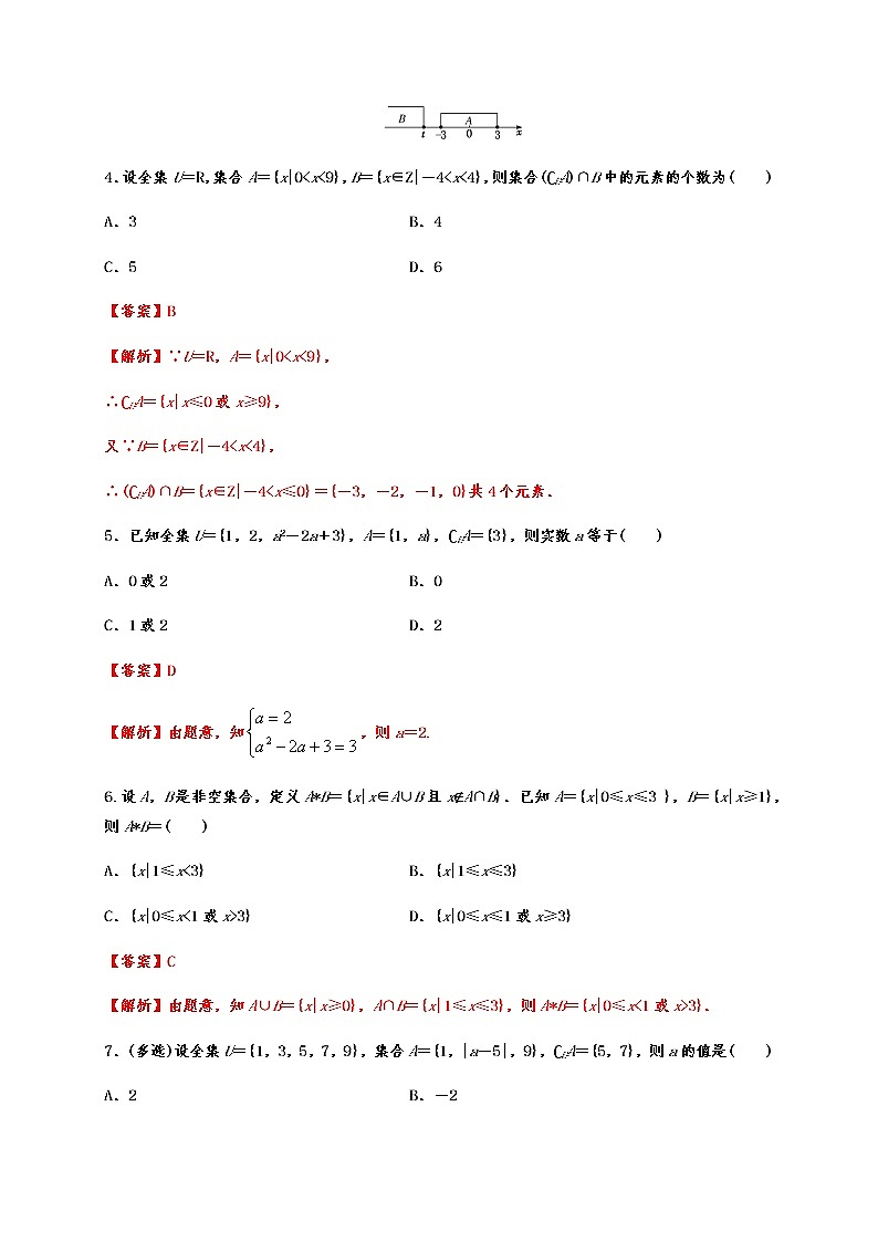 专题1.3 集合的基本运算第2页