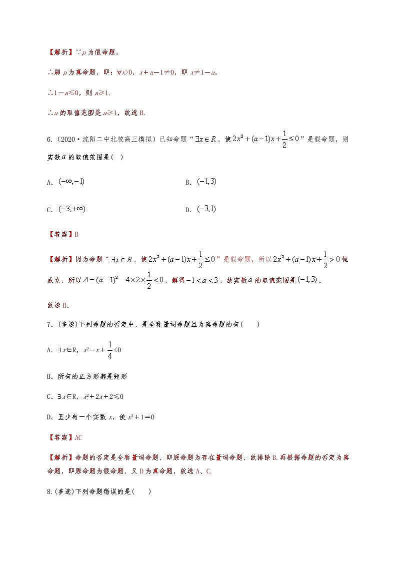 专题1.5 全称量词与存在量词03