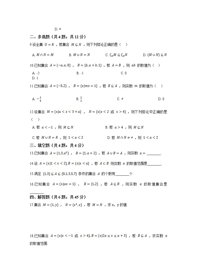 人教A版2019必修一 1.2 集合的关系同步基础练习02