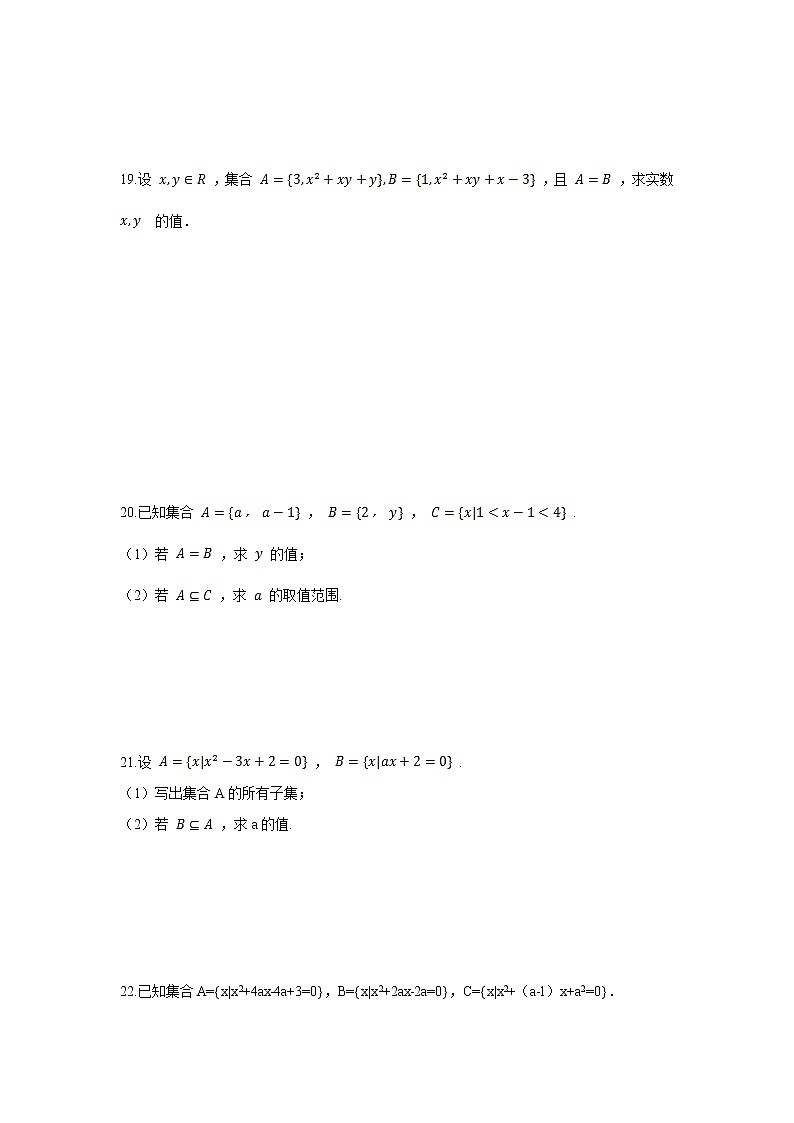 人教A版2019必修一 1.2 集合的关系同步基础练习03